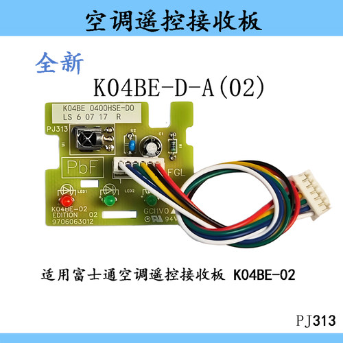 富士通空调遥控接收板K04BE-0400HSE-F0K04AQ-D-A(01)9706063029