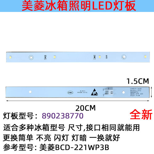 890238770照明配件美菱