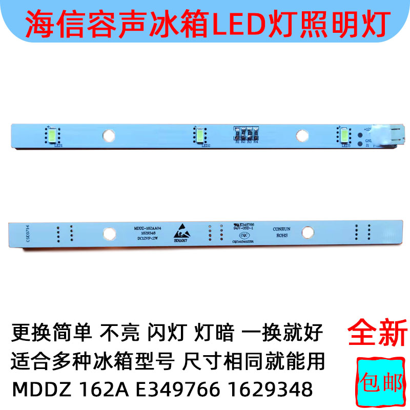 海信容声冰箱冷藏照明LED灯条536