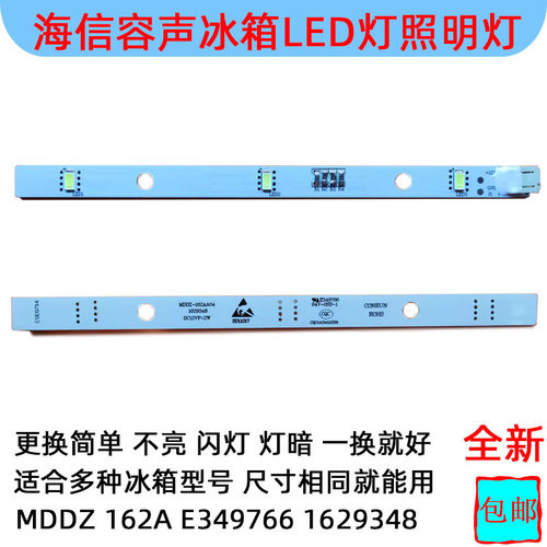 海信容声冰箱冷藏照明LED灯条536