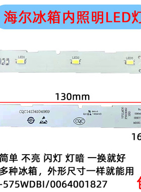 适用于海尔对开冰箱冷藏照明LED灯BCD575WDB 518WDGH 0064001827