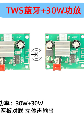 单喇叭30W蓝牙音响板20W蓝牙板 BTL3110功放板 TWS对联互联模块