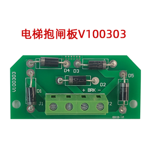 奧 斯 電梯配件 V100303 抱閘電源板 恒達富士 電梯專用抱閘板