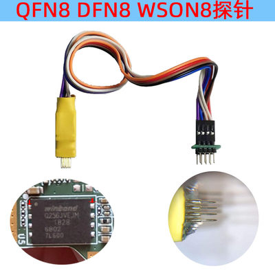 DFN8QF N8 WSON8 芯片下载 读写烧录工具 1.27 6*8 5*6 测试探针