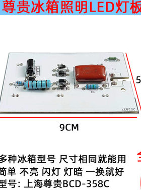 上海冰箱灯尊贵电器冷藏照明灯