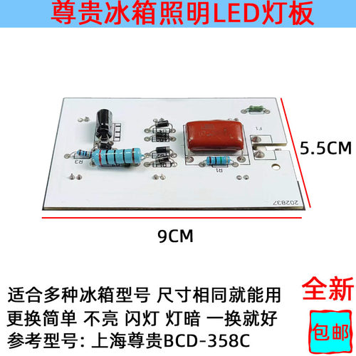 上海冰箱灯尊贵电器冷藏照明灯