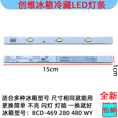 云米创维冰箱照明灯条