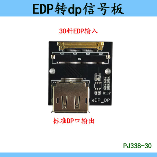 EDP转DP 笔记本 安卓板 开发板30/40P 4K 2K EDP转标准DP显示器