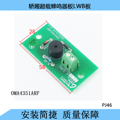 适用西奥/西子奥的斯电梯配件 轿厢超载蜂鸣器板LWB板 OMA4351ARF