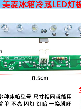 适用BCD-222HE3美菱冰箱灯冷藏LED灯条板照明发白光体6灯B0612-L
