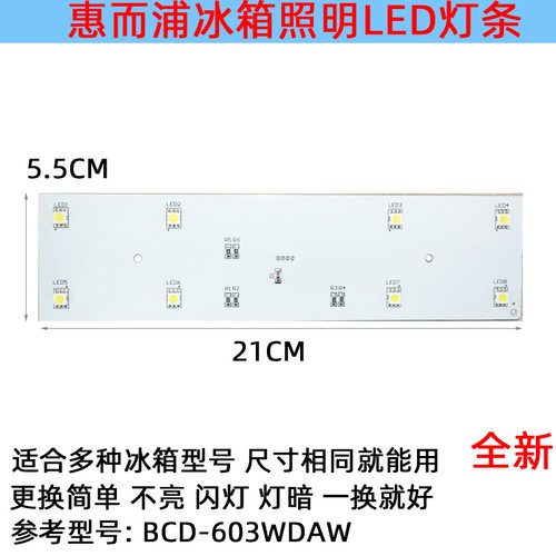 适用惠而浦四门冰箱冷藏室照明灯