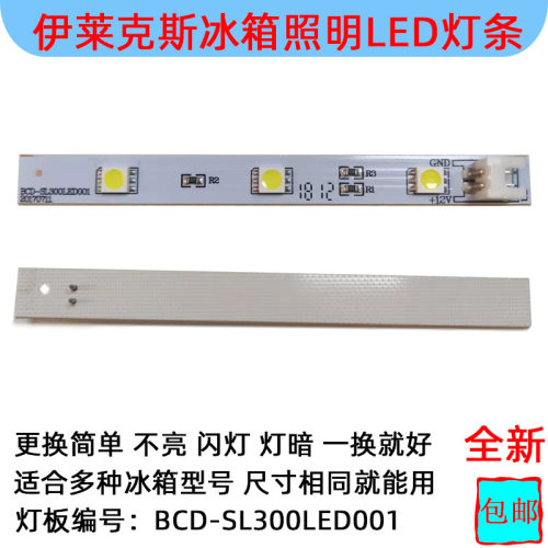 适用伊莱克斯冰箱冷藏LED灯条661