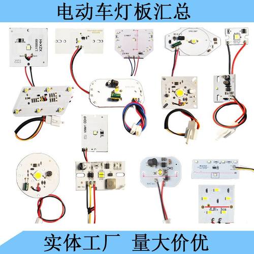 电动车二轮三轮LED照明灯板安装