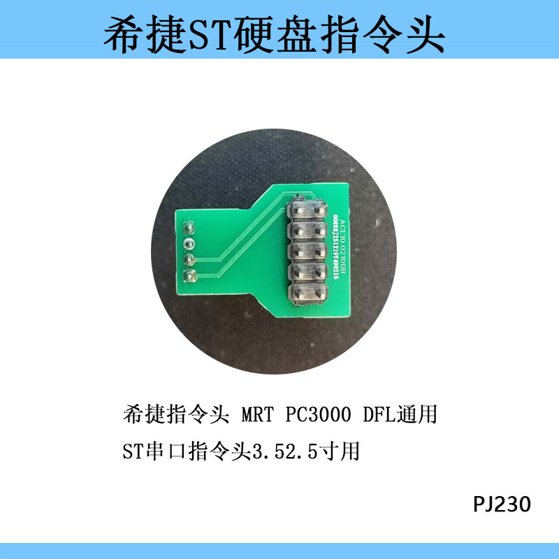 新款希捷ST硬盘指令头 串口3.5寸2.5寸 PC3000单排 MRT指令头SATA