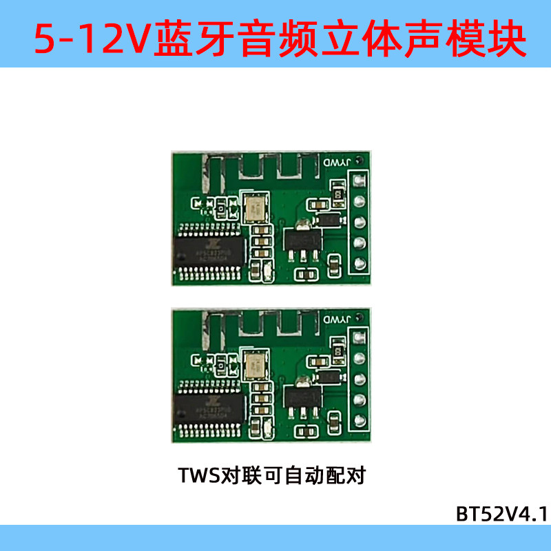 12V5V立体声蓝牙音频模块 电路板 蓝牙无功放板 bluetooth PCBA