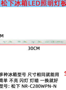 照明灯条LED松下NR-C280WPN-N