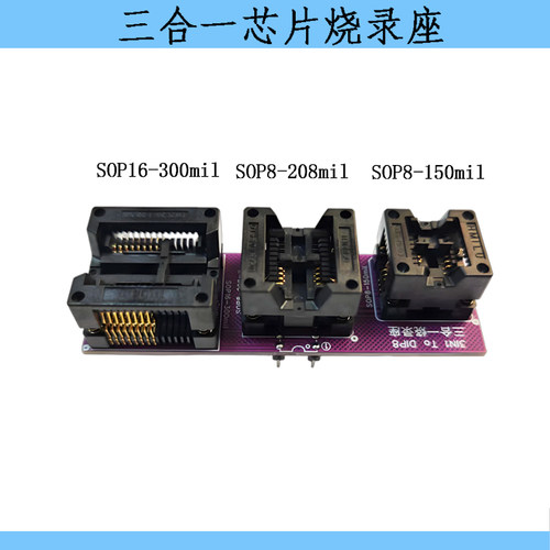 适用 RT809H.F编程器烧录座窄体宽体SOP8SOP16 三合一 弹跳转DIP8