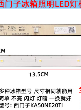 适用博世西门子冰箱灯冷冻室冷藏室照明灯条LED灯配件KA50NE20Ti
