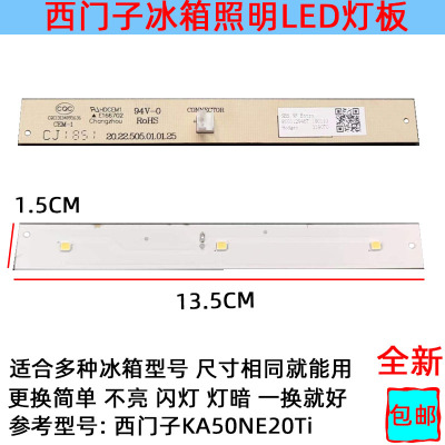 适用冷藏照明灯博世西门子冰箱