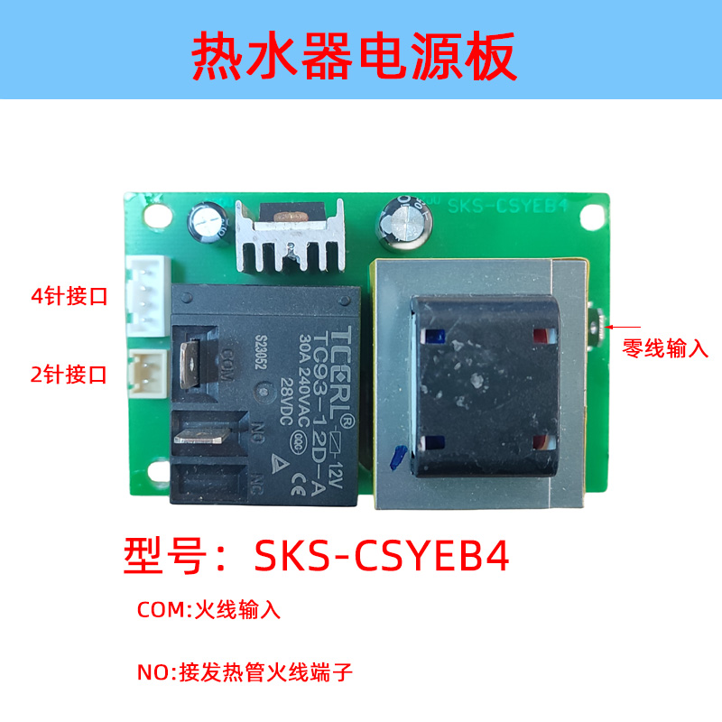 电热水器电源板广樱花半球夏新