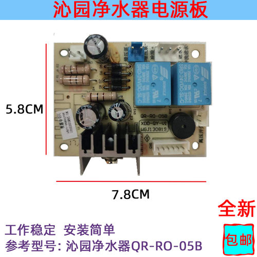 适用电路板沁园净水器QR-RO-05B