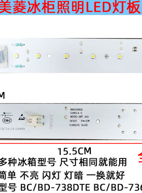 美菱冷冻冰柜照明灯板配件美菱 BC/BD-738DTE BC/BD-736DTE