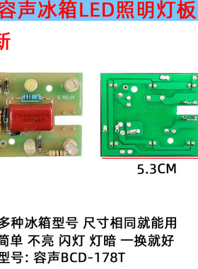 适用于容声冰箱冷藏照明灯泡LED灯条板BCD-178T220伏K1075941配件