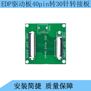EDP驱动板40pin转30针转接板4lanes转2lanes 笔记本4k转1080P触摸