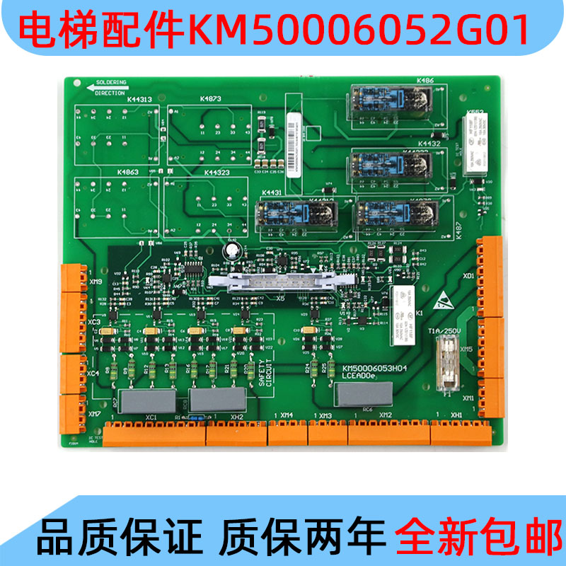 巨人通力/巨通电梯安全回路板KM50006052G01/G02全新