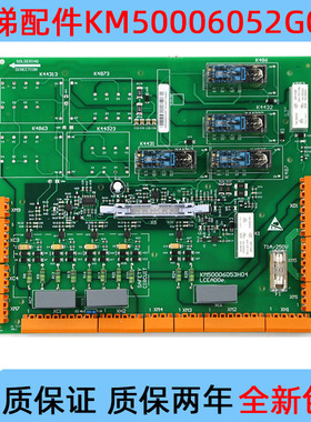适用巨人通力/巨通电梯安全回路板KM50006052G01/G02全新