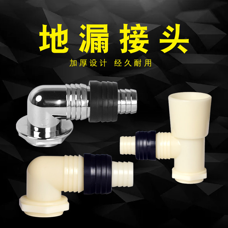 接洗衣机排水接管两用地漏接头弯管塑料电镀弯头地漏盖接排水管