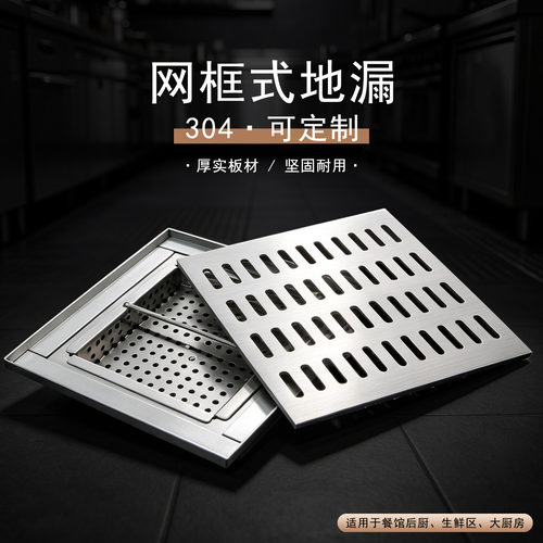 304不锈钢网框式防臭地漏加厚