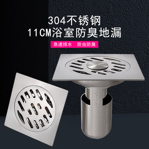 11cm方形304淋浴洗衣机防臭地漏