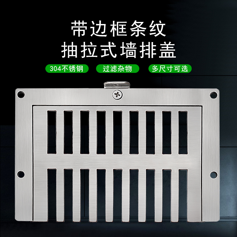 304不锈钢条纹墙排地漏片
