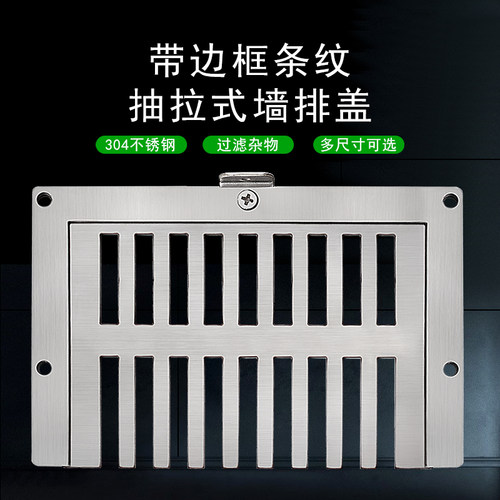304不锈钢条纹墙排地漏片