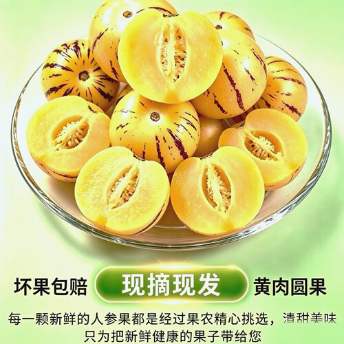 真自然熟人参果清甜纯香