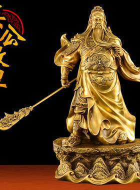 五岳关公铜像武财神摆件家居客厅