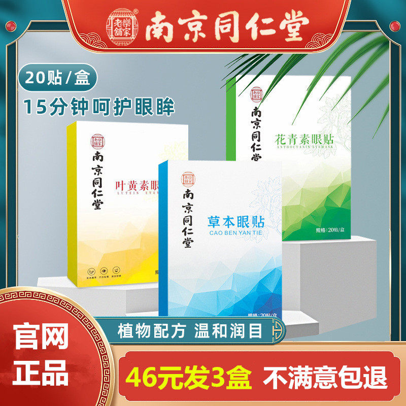 叶黄素护眼贴缓解眼疲劳干涩儿童少年学生成人花青素眼贴艾草冷敷,居家日用,眼贴,淘宝优惠券,粉丝福利购,淘宝优惠卷