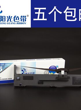 阳光色带 兼容 爱普生 LQ590K FX890 LQ595K S015337 S010085含芯