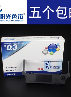 兼容 实达SP700色带架SP712 SP717 佳博PRO5 RC700BR SP742色带架