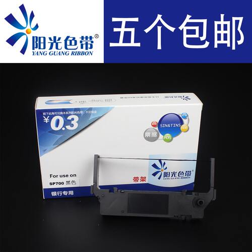 针式打印色带架实达SP700SP712