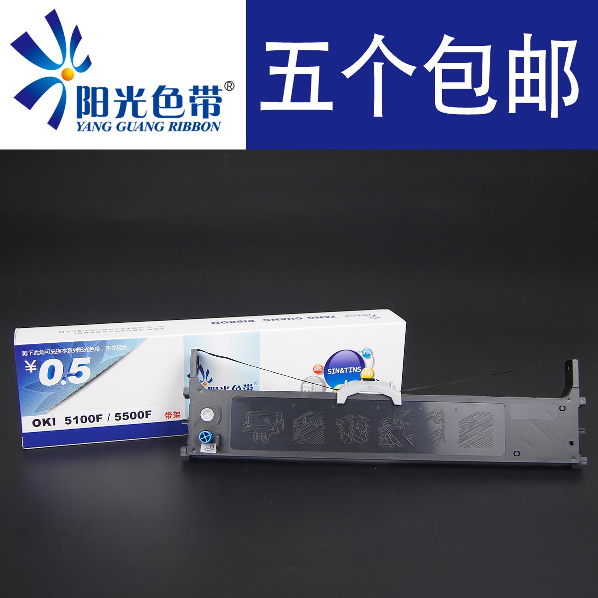 针式打印色带架阳光色带57007000