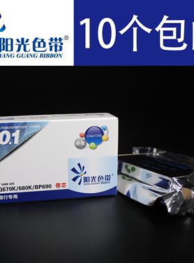 阳光色带 适合 爱普生EPSON LQ660K LQ670K LQ680K 实达BP690K