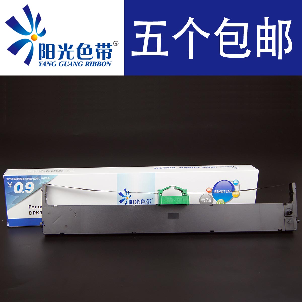 针式打印色带架DPK900DPK910