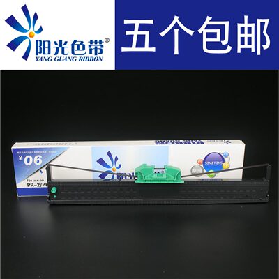 针式打印色带阳光色带PR2PRB