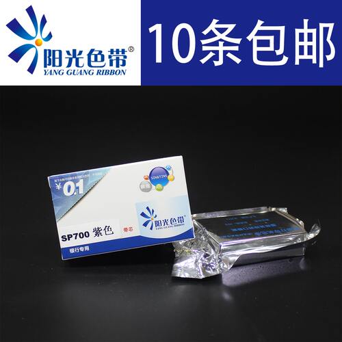 针式打印色带架实达SP700SP742
