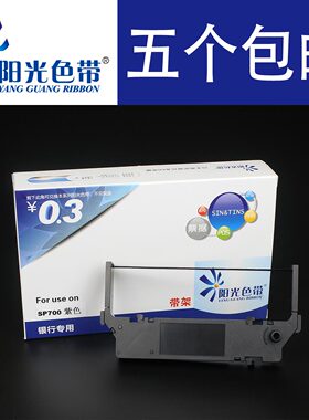 兼容 佳博SP700色带架 PRO5 PRO5C针式小票打印机专用色带架