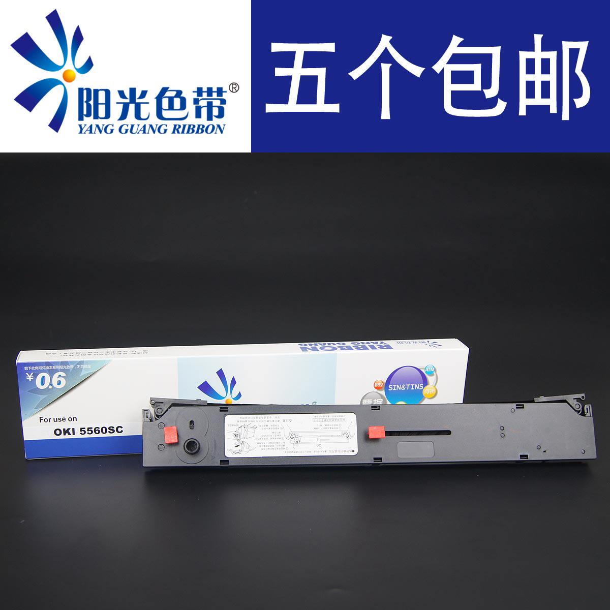 阳光色带适合四通OKI5560SC色带架OKI6500针式打印机色带框墨带盒