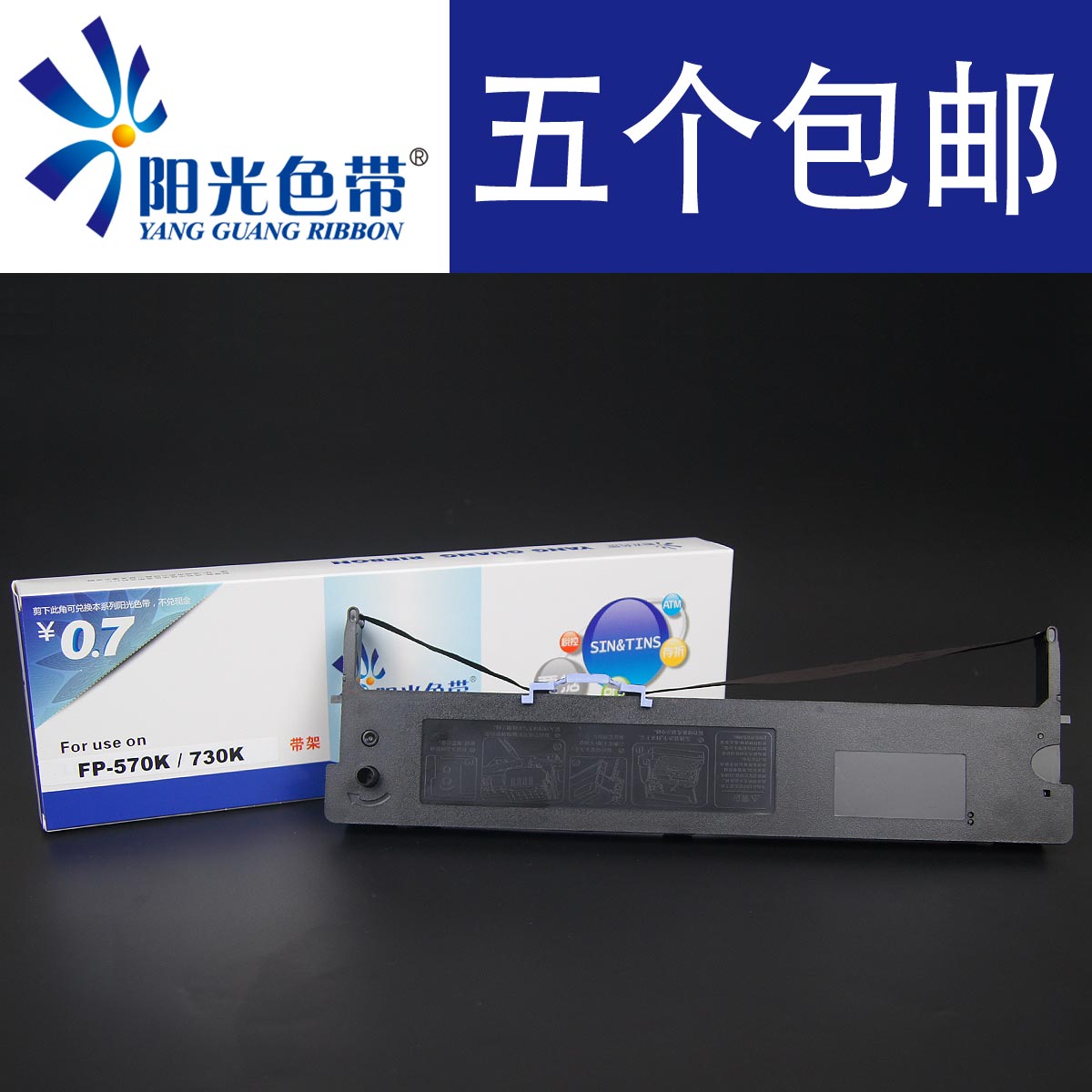 针式打印色带FP-690K575K630KII+