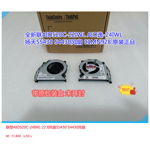联想AIO520C-24IWL风扇01MN928